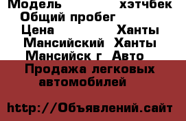  › Модель ­ Kia Rio, хэтчбек › Общий пробег ­ 64 000 › Цена ­ 450 000 - Ханты-Мансийский, Ханты-Мансийск г. Авто » Продажа легковых автомобилей   